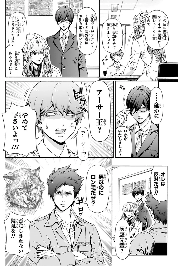 オレは反対だぜ！！