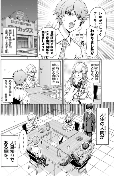 ここは協力関係を築きましょう！！
