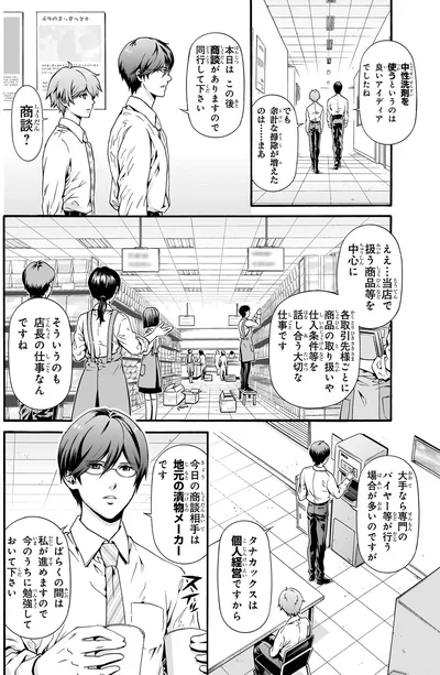 そういうのも店長の仕事なんですね