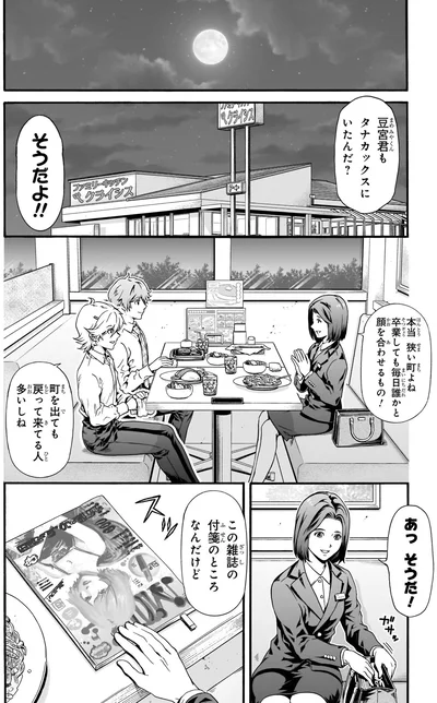 本当狭い町よね