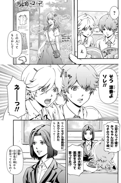モデル事務所にスカウトされたらしくって…