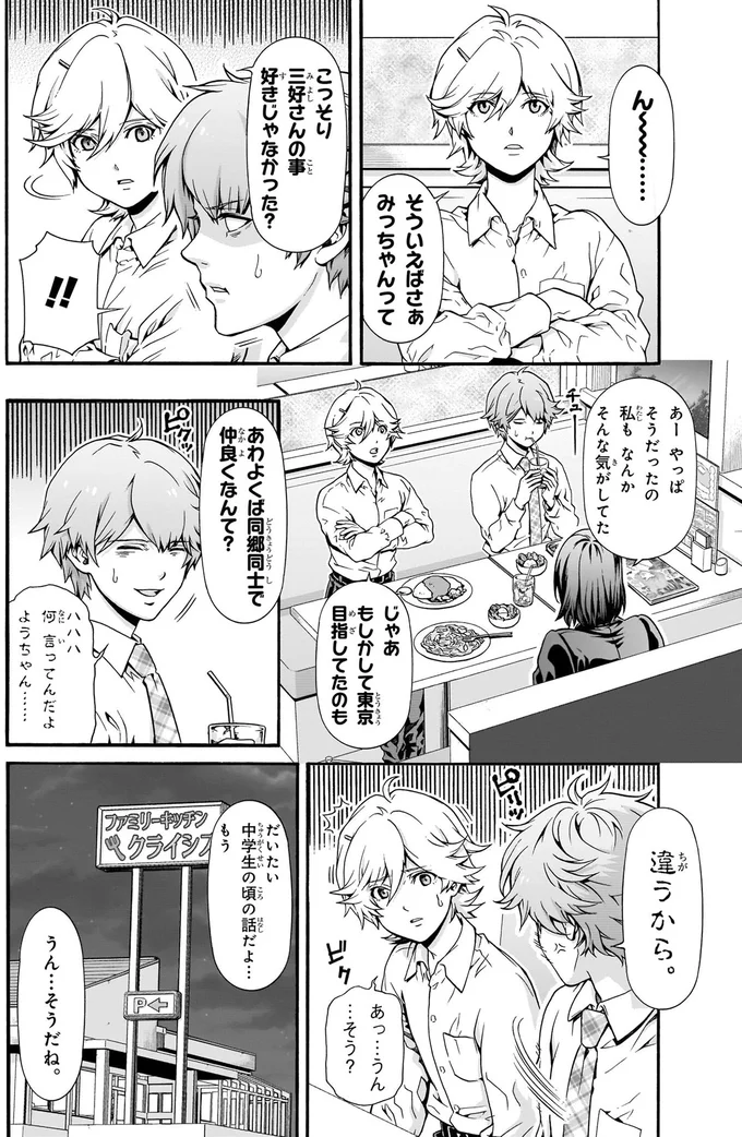 もしかして東京目指してたのも