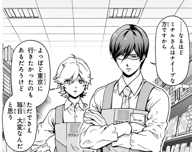 慣れない社会人生活に疲労困憊。疲れて帰宅すると？／スーパーのお兄さん（12）