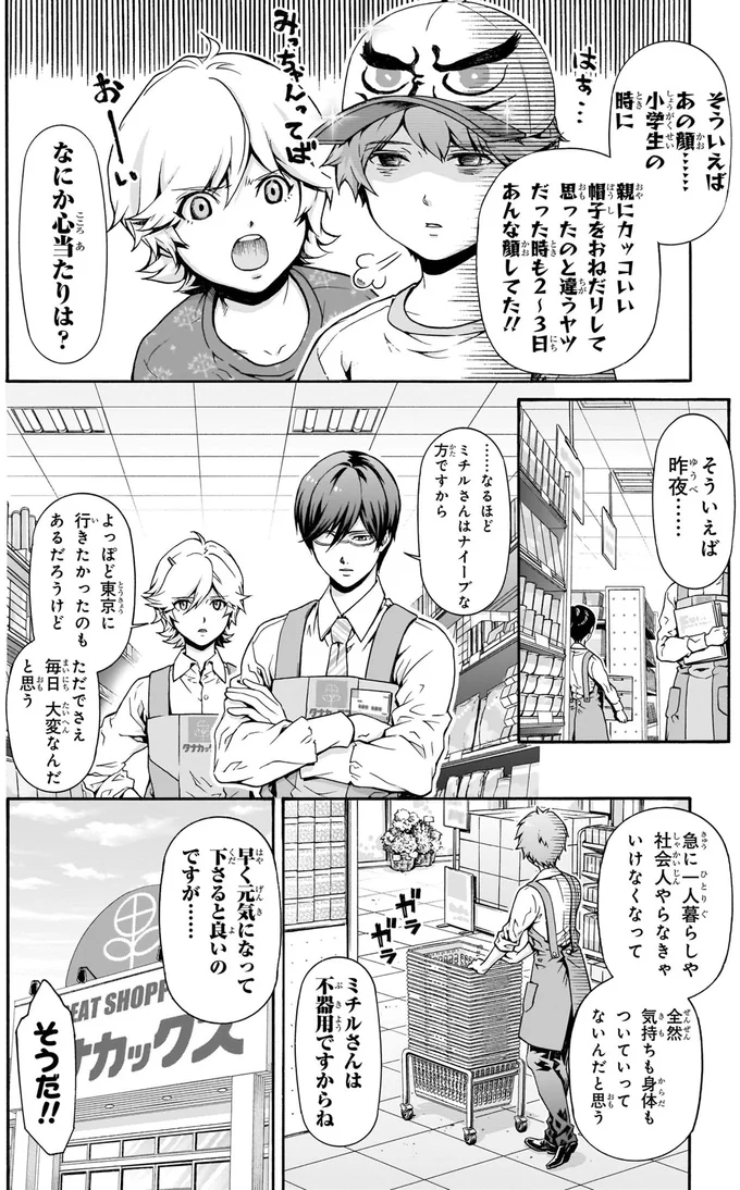 気持ちも身体もついていってないんだと思う