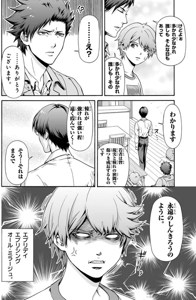 永遠のしんきろうのように