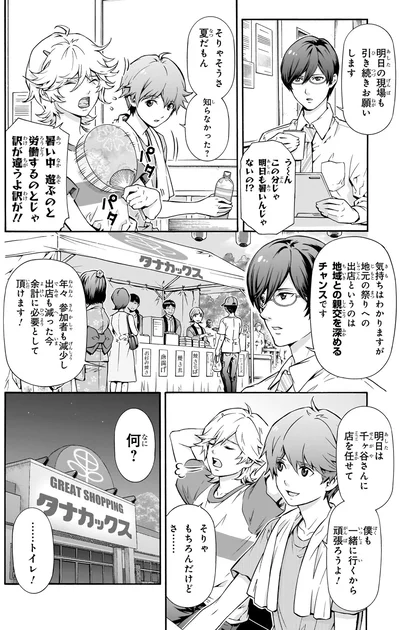 明日も暑いんじゃないの！？
