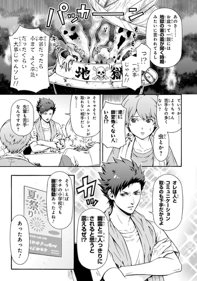 逆に幽霊怖くない人いる！？