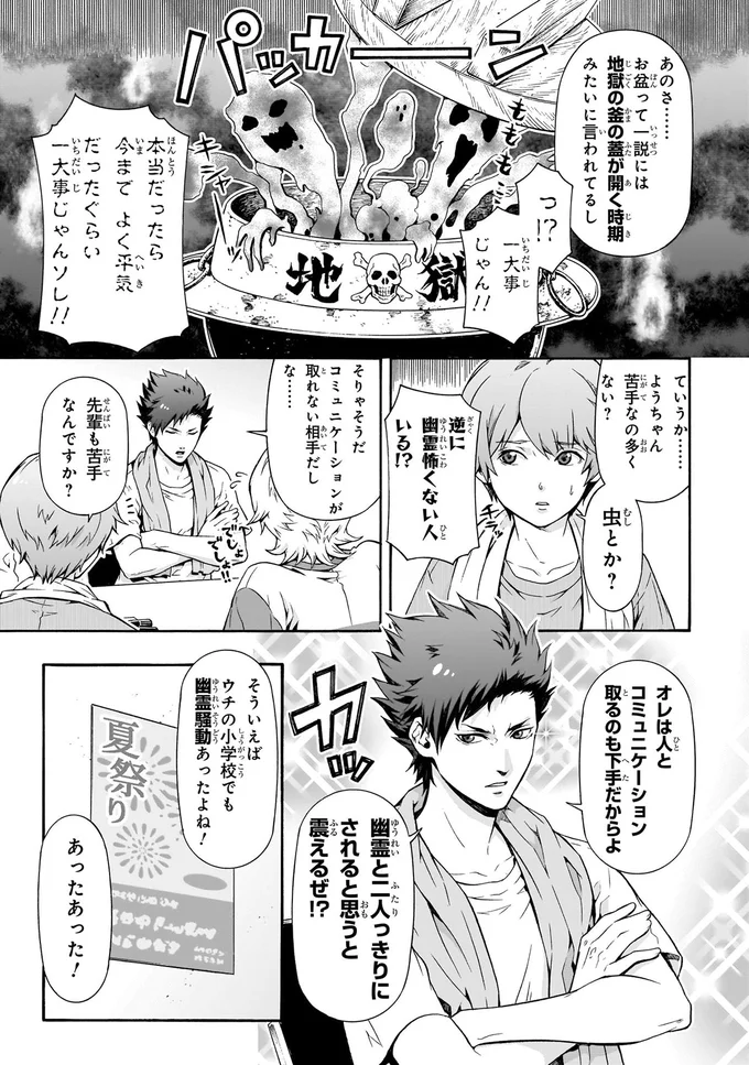 逆に幽霊怖くない人いる！？