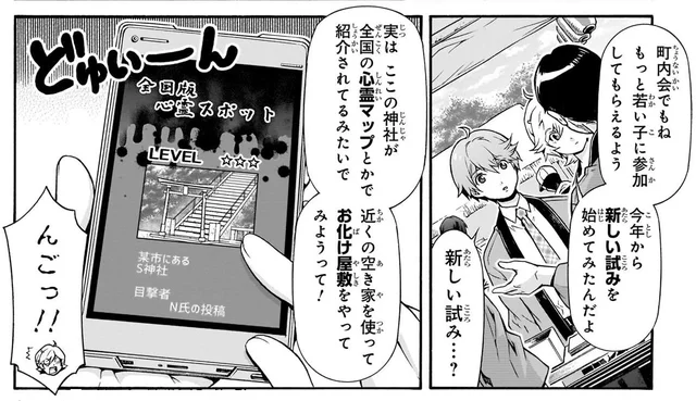 心霊スポットでお化け屋敷⁉地元夏祭りの斬新な試み／スーパーのお兄さん2（2）