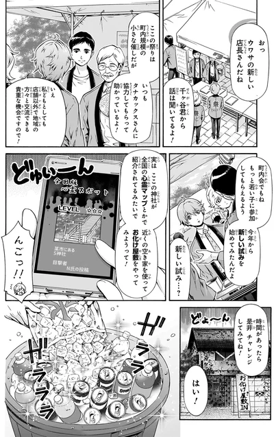 ウワサの新しい店長さんだね