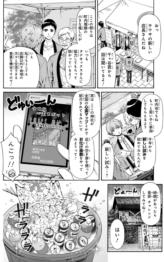 ウワサの新しい店長さんだね