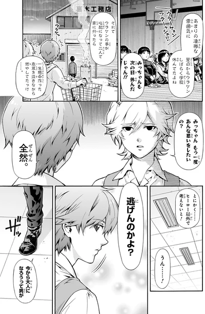 逃げんのかよ？