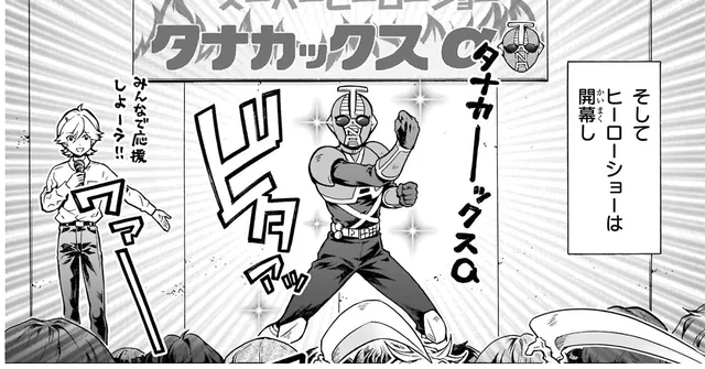 ヒーローショーなのに！人気なのはまさかの悪役で⁉／スーパーのお兄さん2（4）