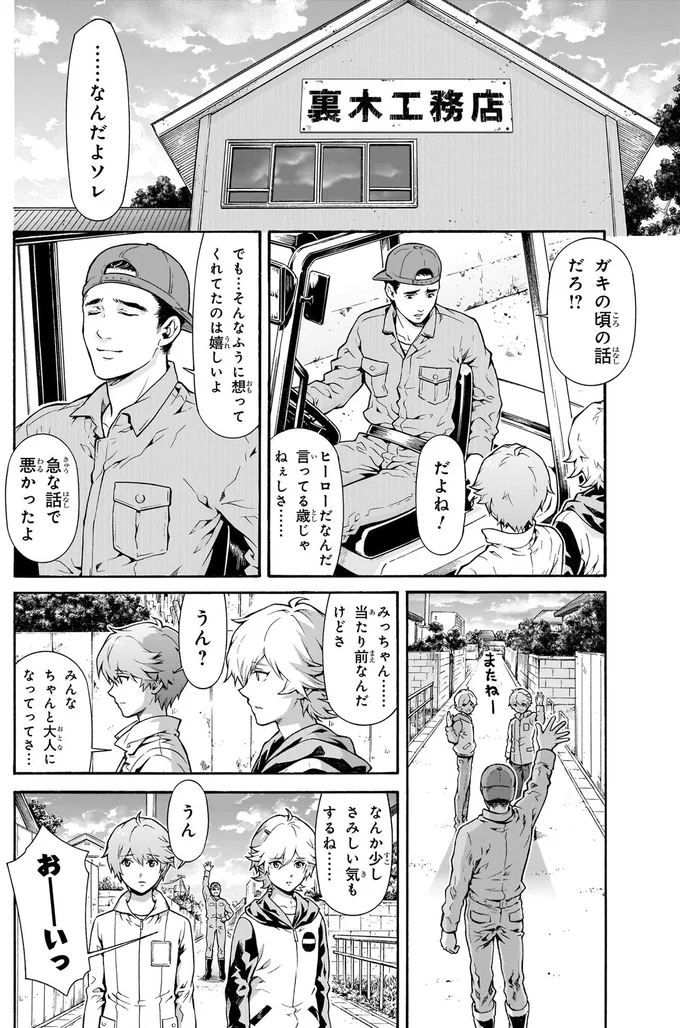 ガキの頃の話だろ！？
