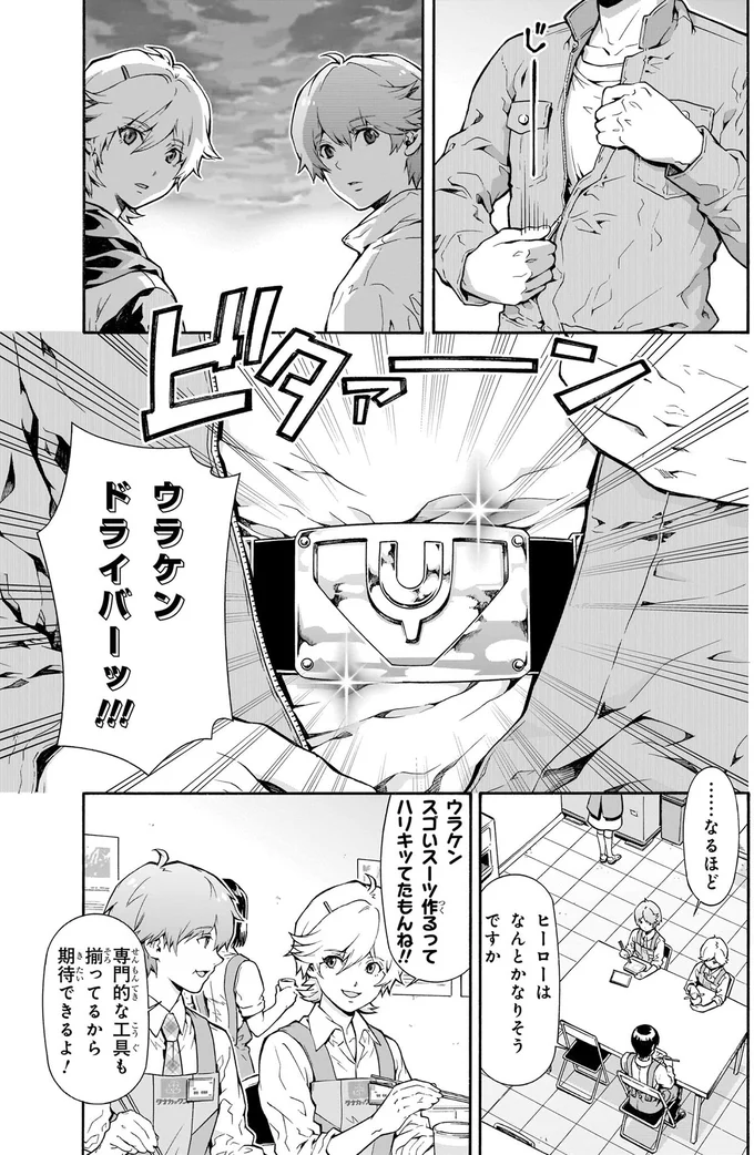 ヒーローはなんとかなりそうですか