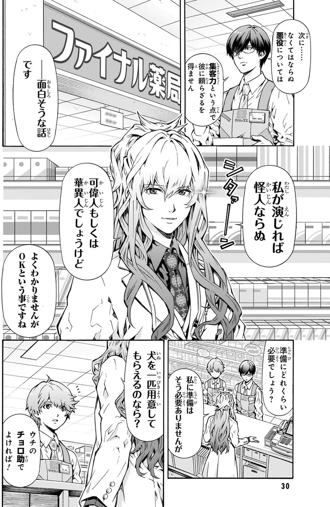 なくてはならぬ悪役については