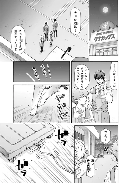 チョロ助は？