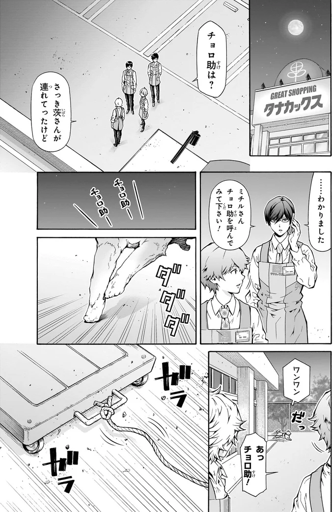 チョロ助は？