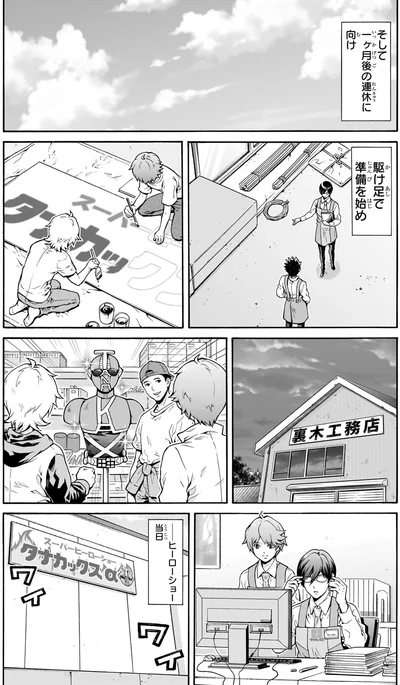 駆け足で準備を始め