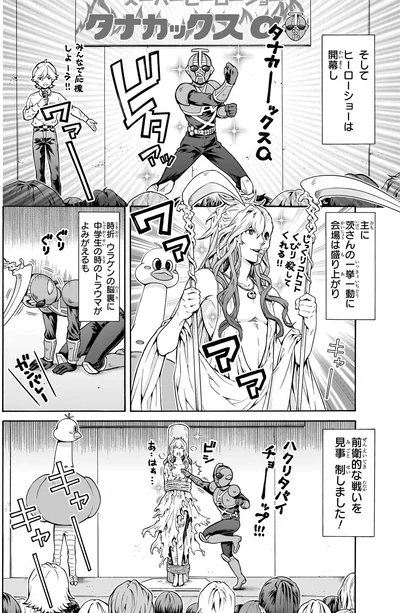 前衛的な戦いを見事制しました！