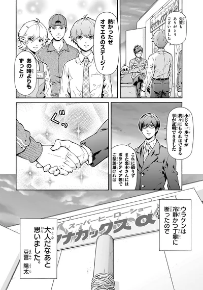 熱かったぜ　オマエラのステージ！