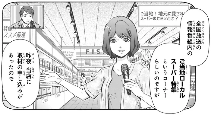 地方スーパーに全国放送のTV取材がくることに。…仕込んじゃう？／スーパーのお兄さん2（5）