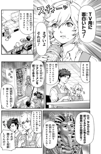 TV用に面白いトコ！