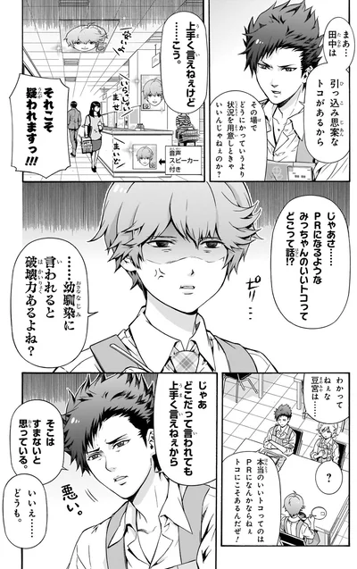 …幼馴染に言われると破壊力あるよね？