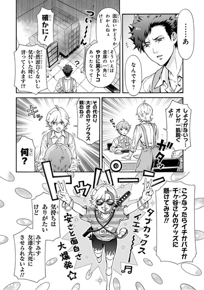 オレが一肌脱ぐよ！！
