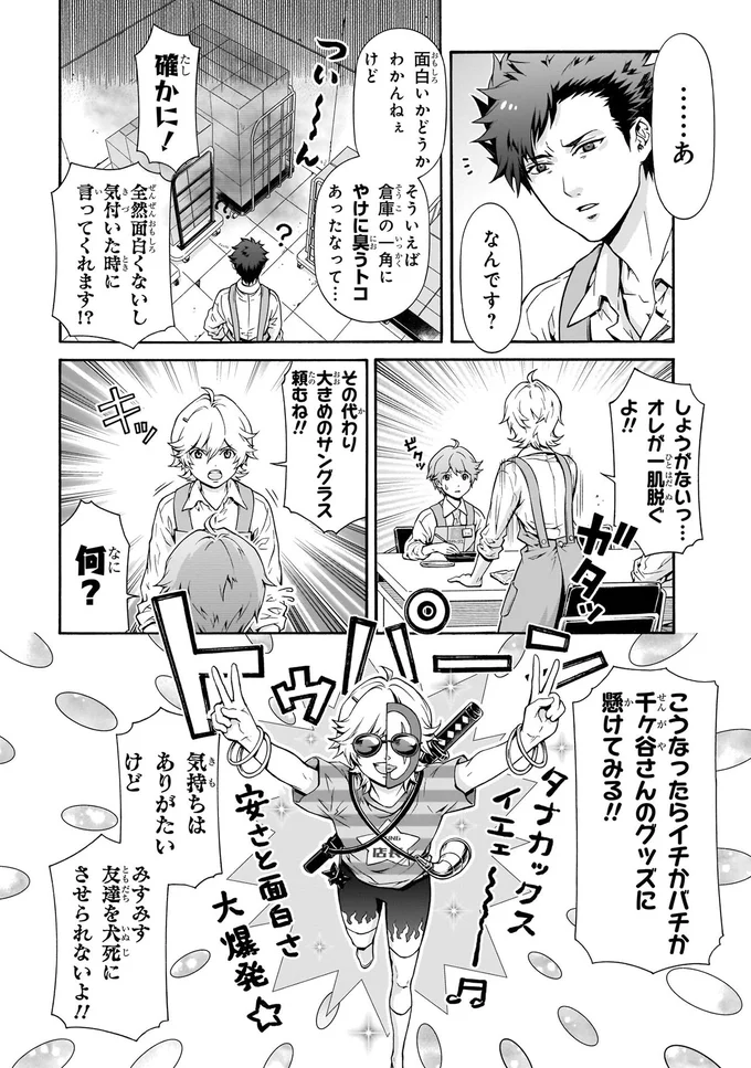 オレが一肌脱ぐよ！！