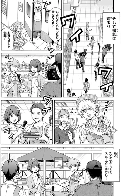 そして撮影は始まり