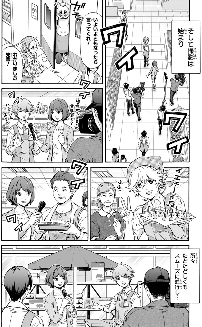そして撮影は始まり