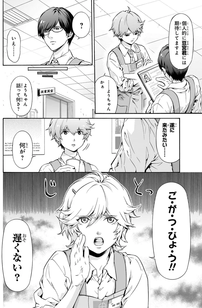 ご・が・つ・びょ・う！！