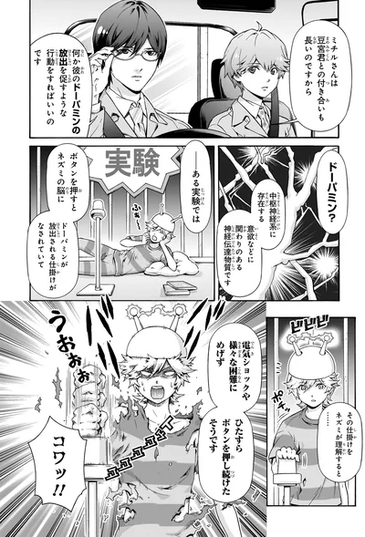 ドーパミン？