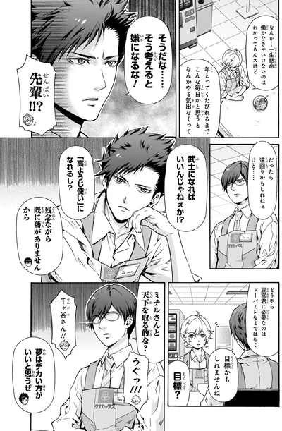 武士になればいいんじゃねぇか！？