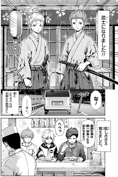 武士になりました！！