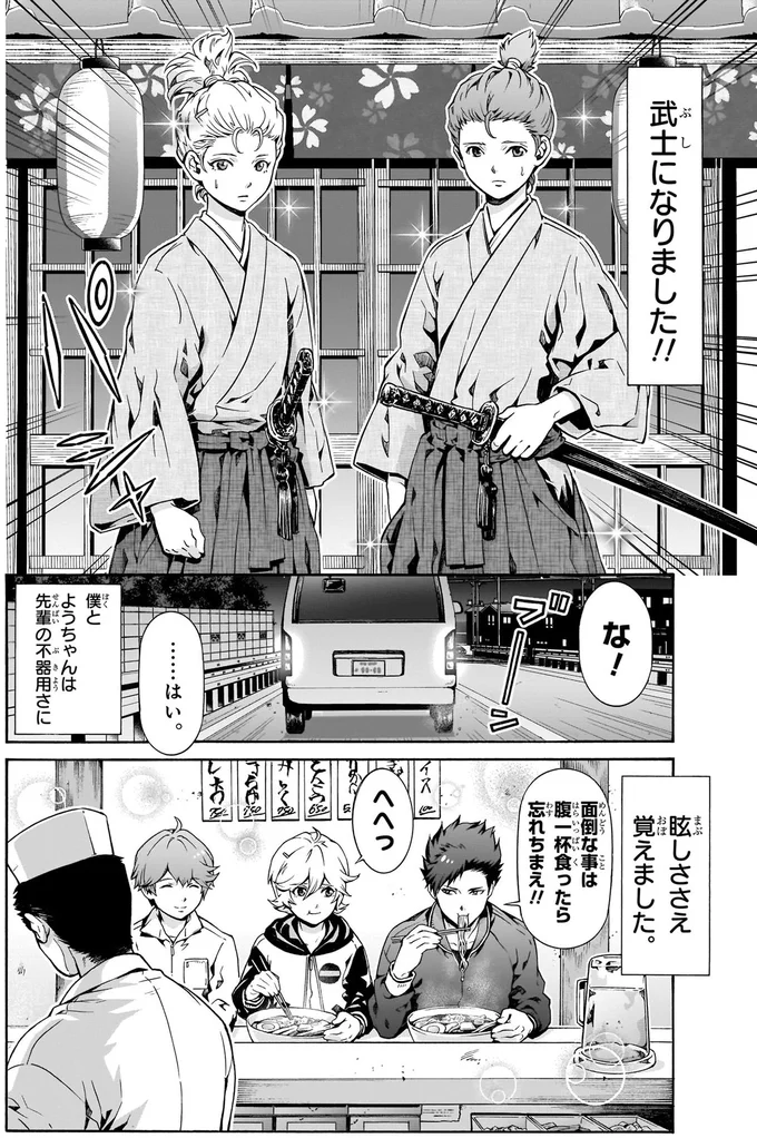 武士になりました！！