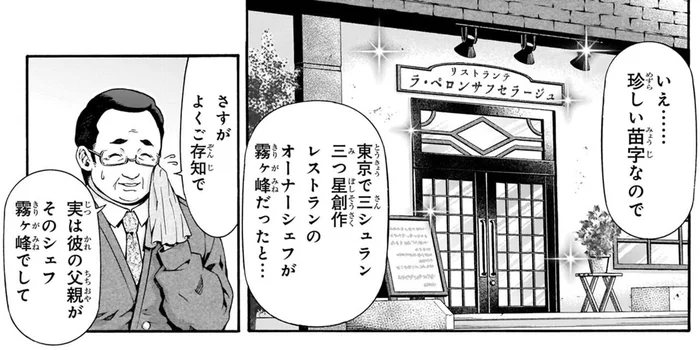 取引先の新人は有名シェフのご子息！で、トラブルメーカー？／スーパーのお兄さん2（9）
