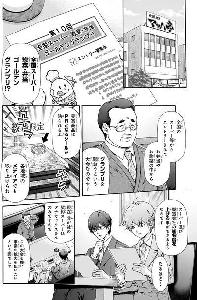 全国スーパー惣菜・弁当ゴールデングランプリ！？