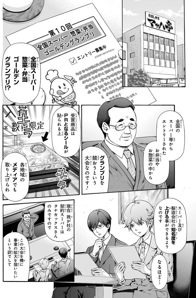 全国スーパー惣菜・弁当ゴールデングランプリ！？