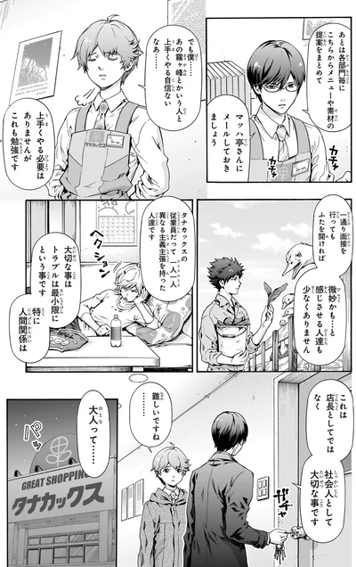難しいですね…大人って…