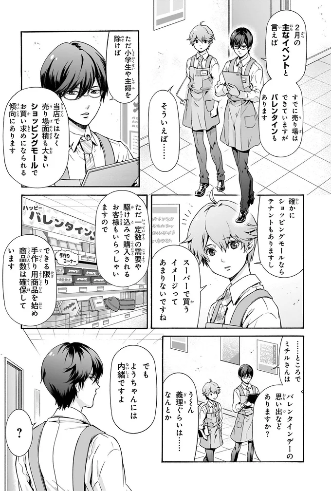バレンタインデーの思い出などありますか？