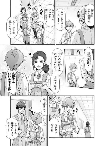 モテモテですね