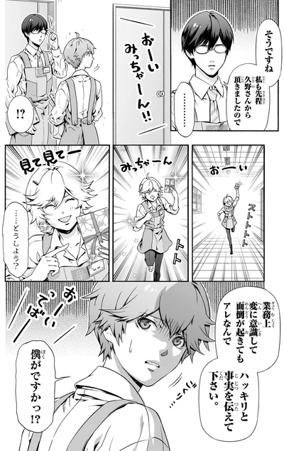 ハッキリと事実を伝えて下さい