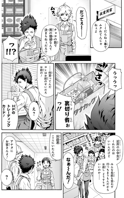 裏切り者ぉっ！！