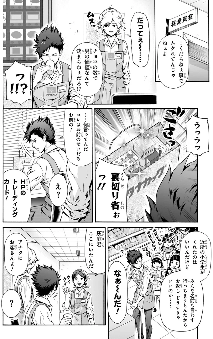 裏切り者ぉっ！！