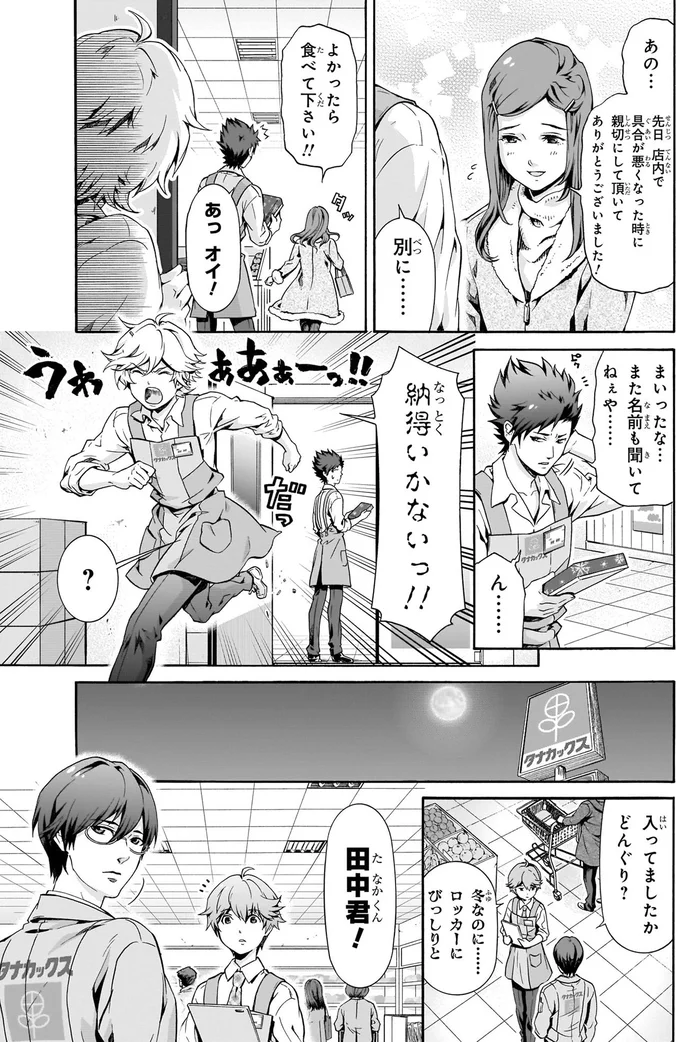 納得いかないっ！！