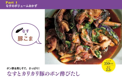 『レタスクラブのなす100レシピ』より