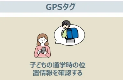 屋外の見守りサービス