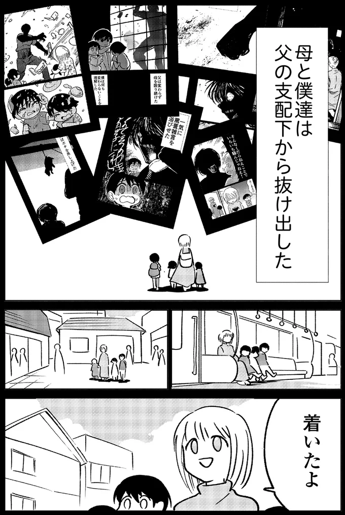 父の支配から抜け出した僕達